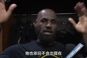 即使詹姆斯的赛场表现再好 下赛季他也都很难再有留在湖人？
