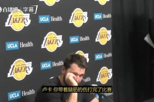 一直带着腿筋伤势作战！东契奇：总算有两天休息时间了，我会好好冰敷恢复